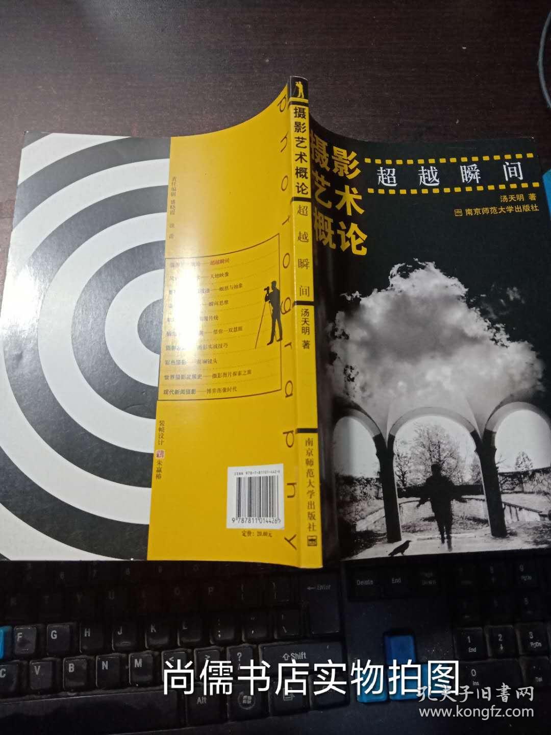 摄影艺术概论:超越瞬间