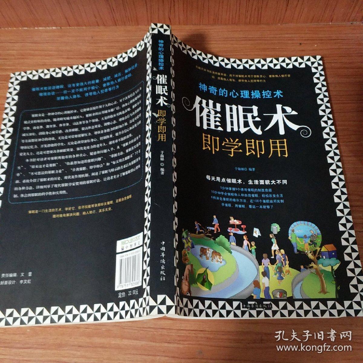 催眠术即学即用