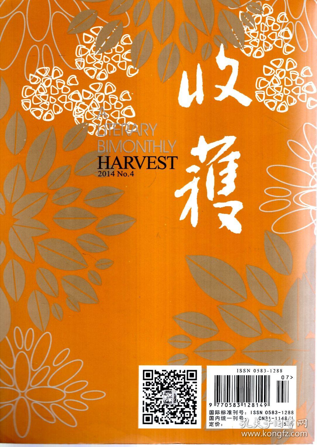 2册合售_收获文学杂志社_孔夫子旧书网