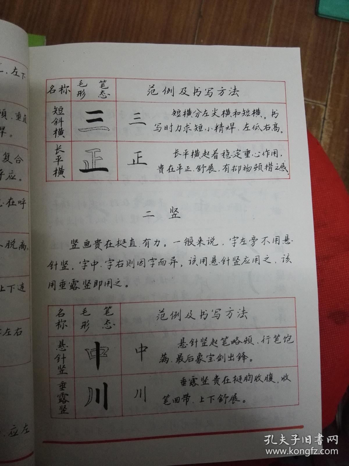 胡一帆硬笔楷书字帖