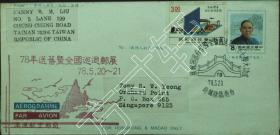 台湾信封、邮简、国父（孙中山）亚洋航空邮简实寄新加坡.