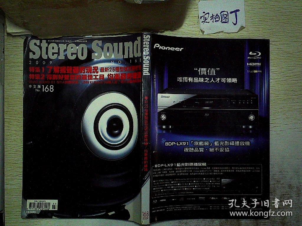 stereo sound 中文版 2016 199