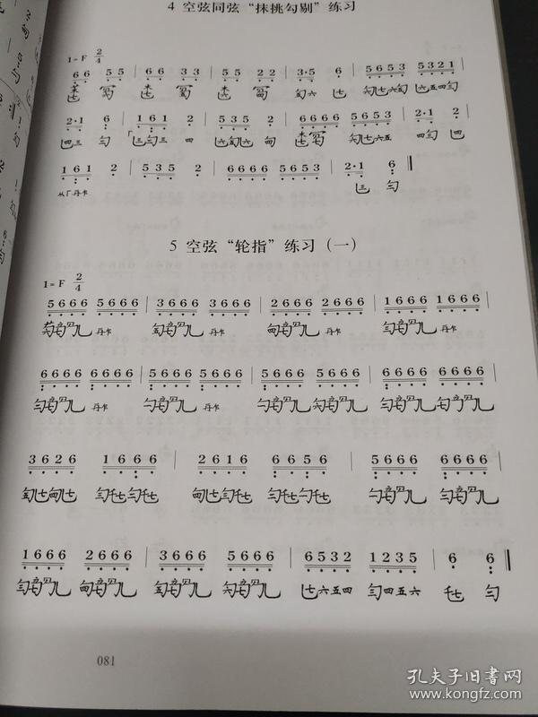 正版古琴新谱龚一著9787807518440茉莉花梁祝信天游樱花天路钗头凤