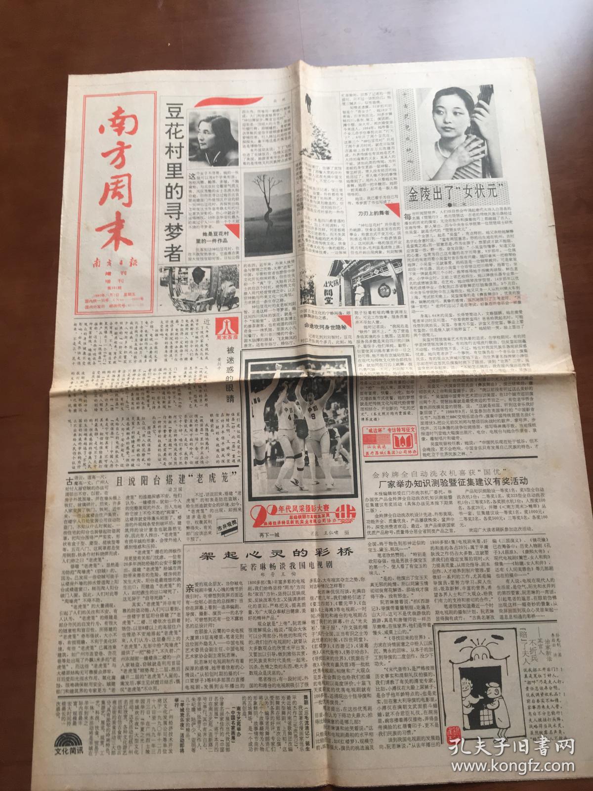 南方周末报1990.11.