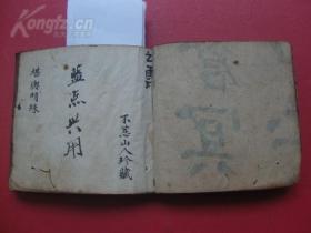 手抄巨厚册370面风水地理书，汇集诸家【堪舆明珠】辅星总断、九星逐位断诀、罗经会要、论上中下三元风水吉凶全图、窝钳乳突穴形总目、罗经秘窍书红鸾水法、看阳宅法、天机验断破局、真诀标题二十八法、赖公针法卦气歌、看砂至诀、赖公水法宫位诀、协纪五行生旺诀、廖公辅星水法、元空五行用法、立向依水口诀、分金秘窍诀、断验飞神卦诀、挨星六十龙中针秘诀、天机挨星、地支收放水妙诀、玄空四十八煞口诀、收山出煞立向误犯