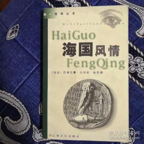 海国 风情