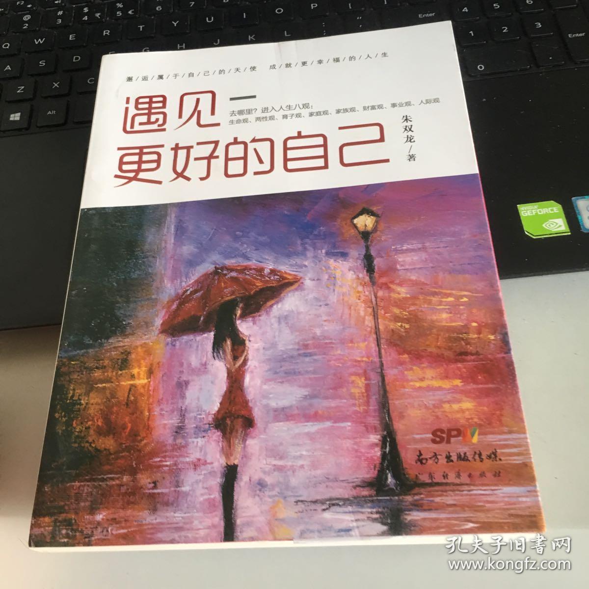 遇见更好的自己