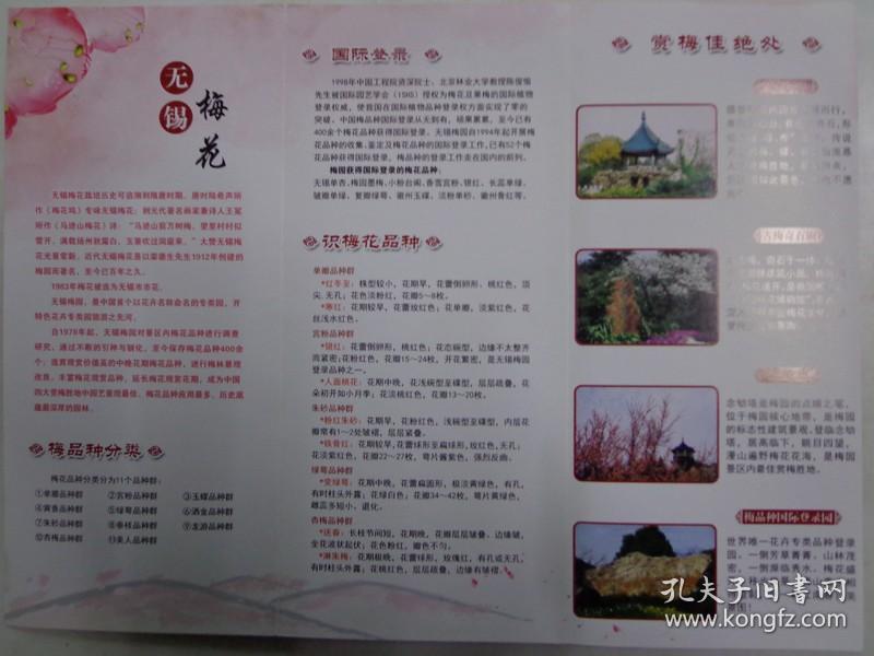 无锡梅园至今保存梅花品种400800_600