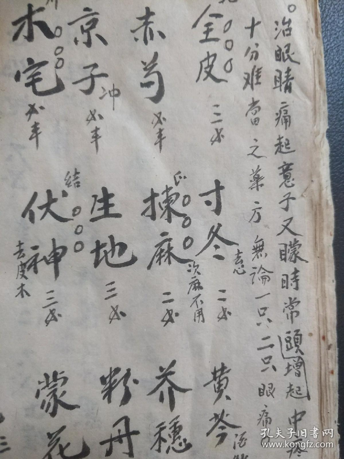 B2000 《咒国治小儿大人疮毒久毒生肌本》药王神咒 王母神咒 紫维令咒（配令字）书中收录的中老年人补药方较有特色如：补圆丹 进酒药丹 五六十老人身瘦虚补单方 ，六十余岁老人身体虚脚不想吃饭脚不行走路不得之补药…书中多处注有：宝号列先生倶各味另包道地足戥（微型小称）依古法制公平作价。祖师，师父，徒弟等姓名都记得很清楚，末尾草药帐单，证明这是有历史传承的乡间药堂本，32面。