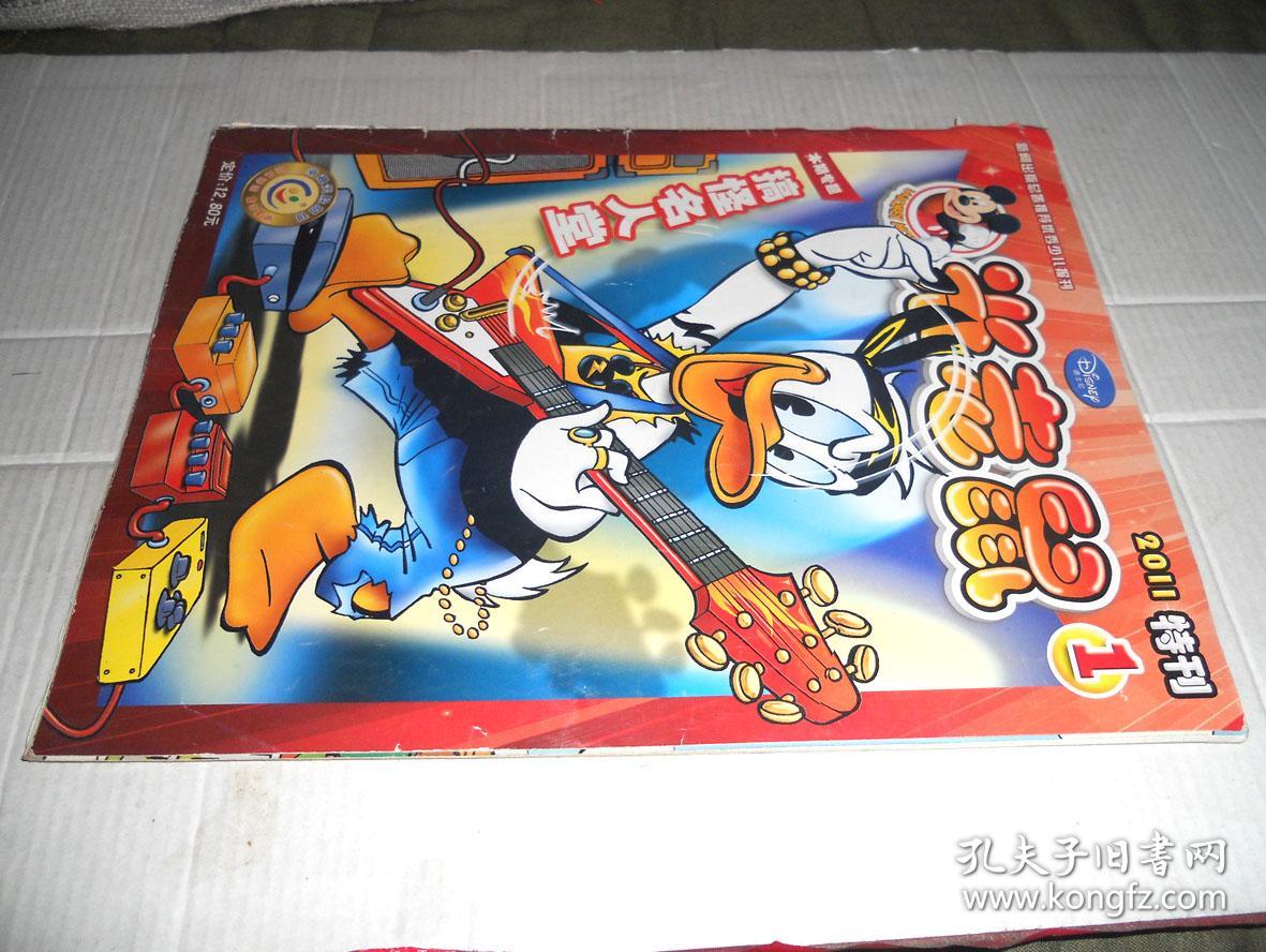 米老鼠 2011特刊1 搞怪名人堂