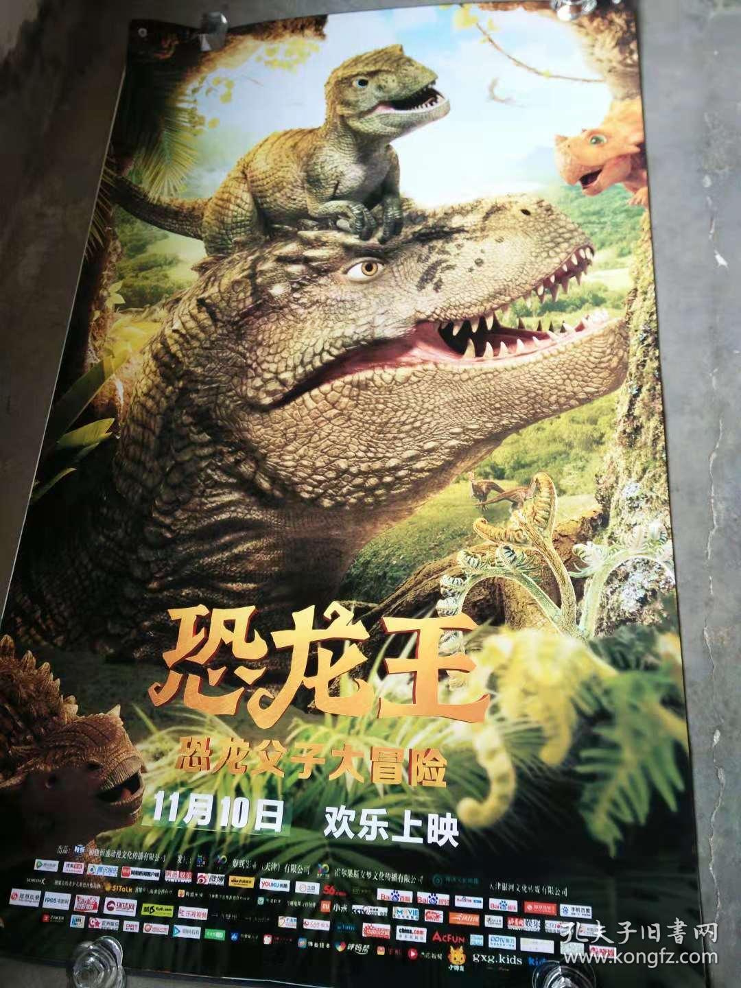 恐龙王2电影图片