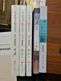山西省旅游文化《行走》系列丛书---行走沁水