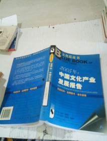 2005年 中国文化产业发展报告