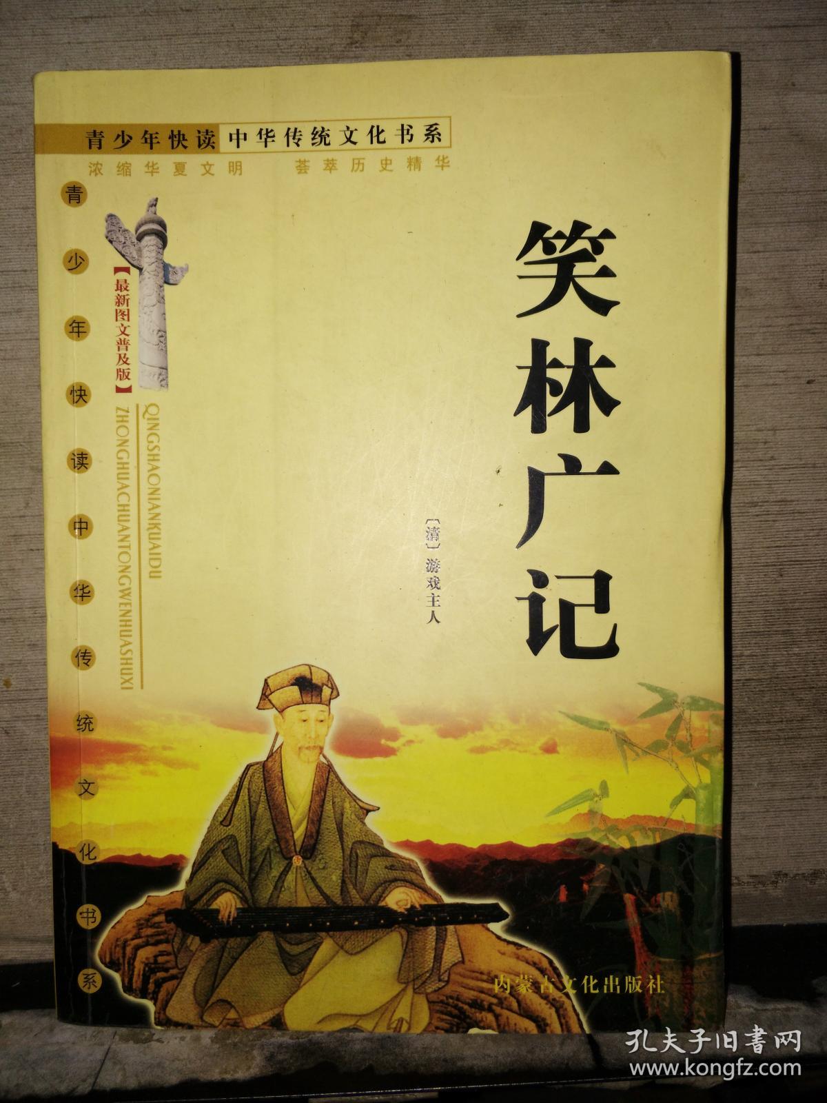 笑林广记(最新图文普及版)