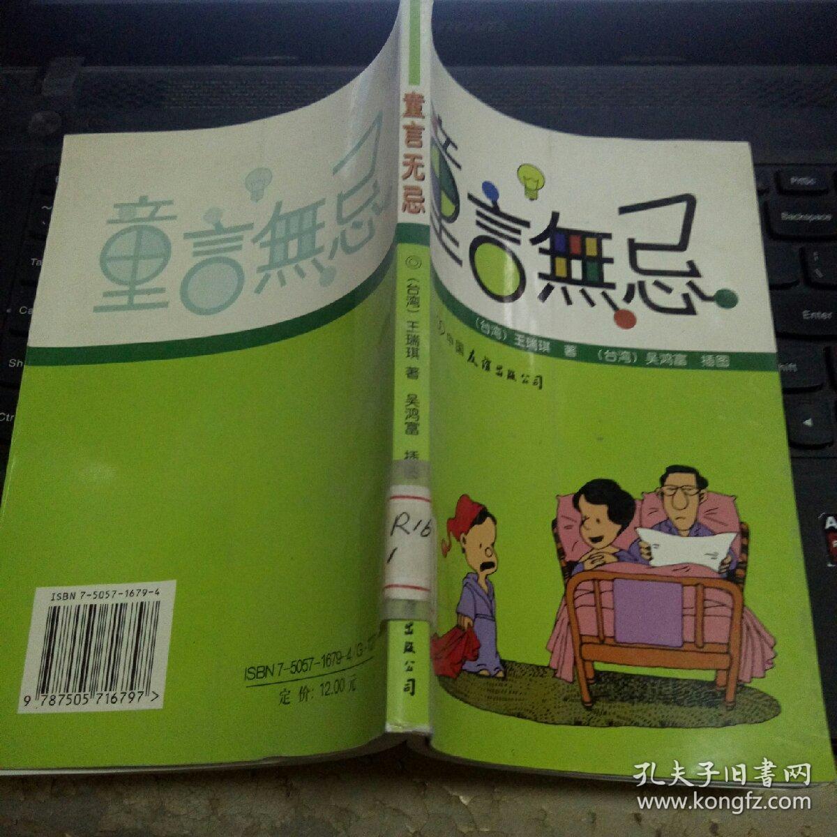 童言无忌:实用亲子性教育手册