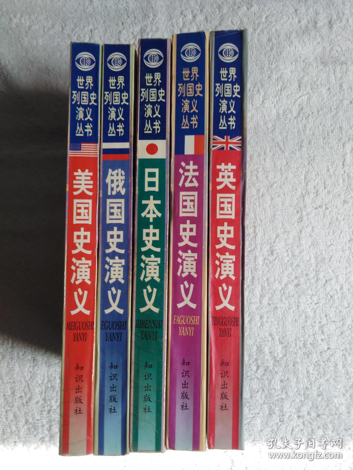 法国史演义