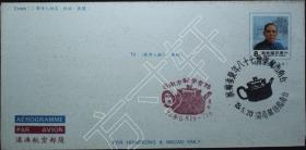 台湾邮政用品、信封、邮简、人物、名人、国父、孙中山港澳航空邮简一枚2