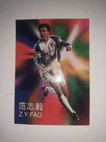 1998年中国足球明星年历卡片 范志毅