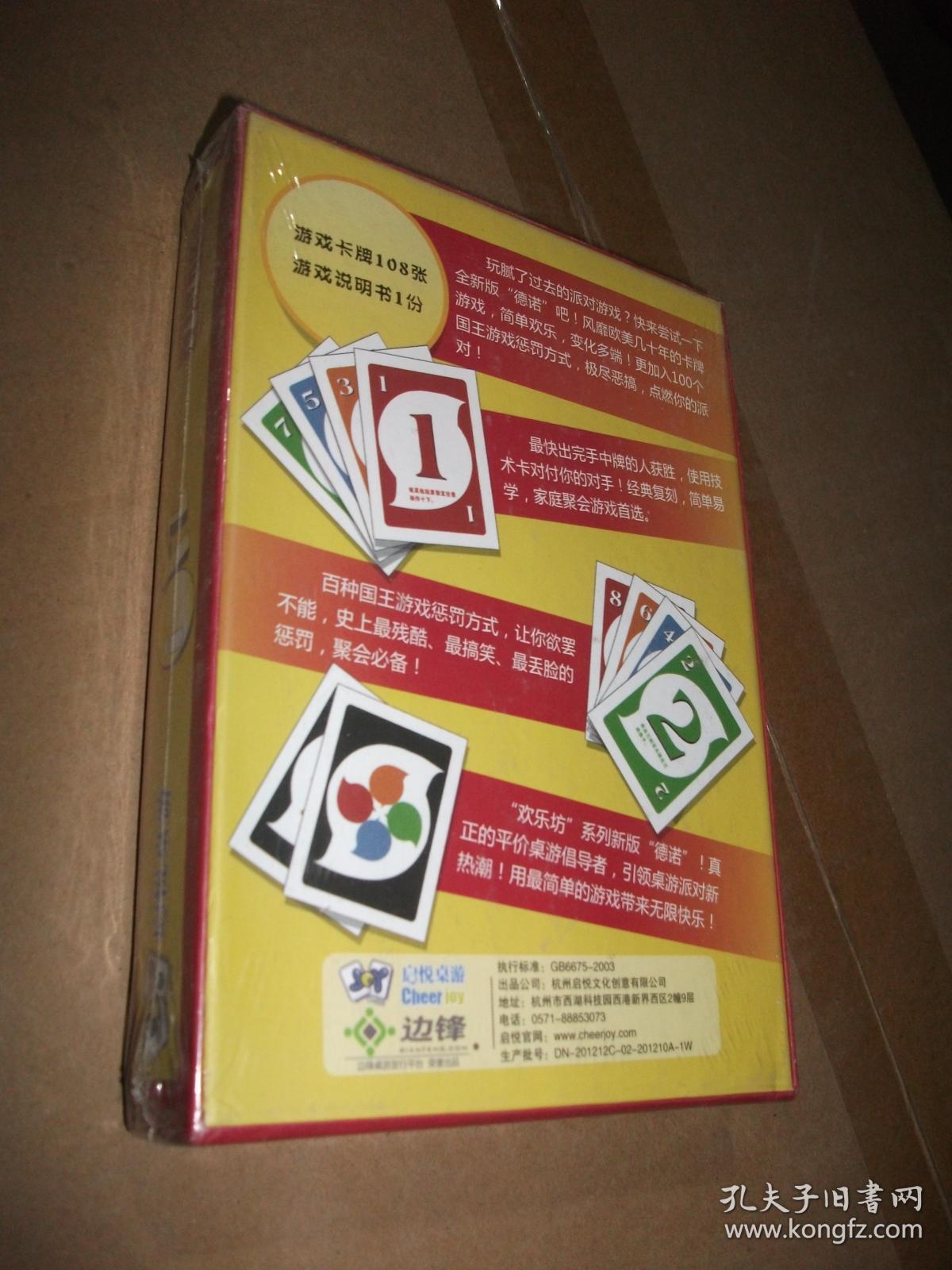 启悦桌游 orz 德诺 (未拆封)