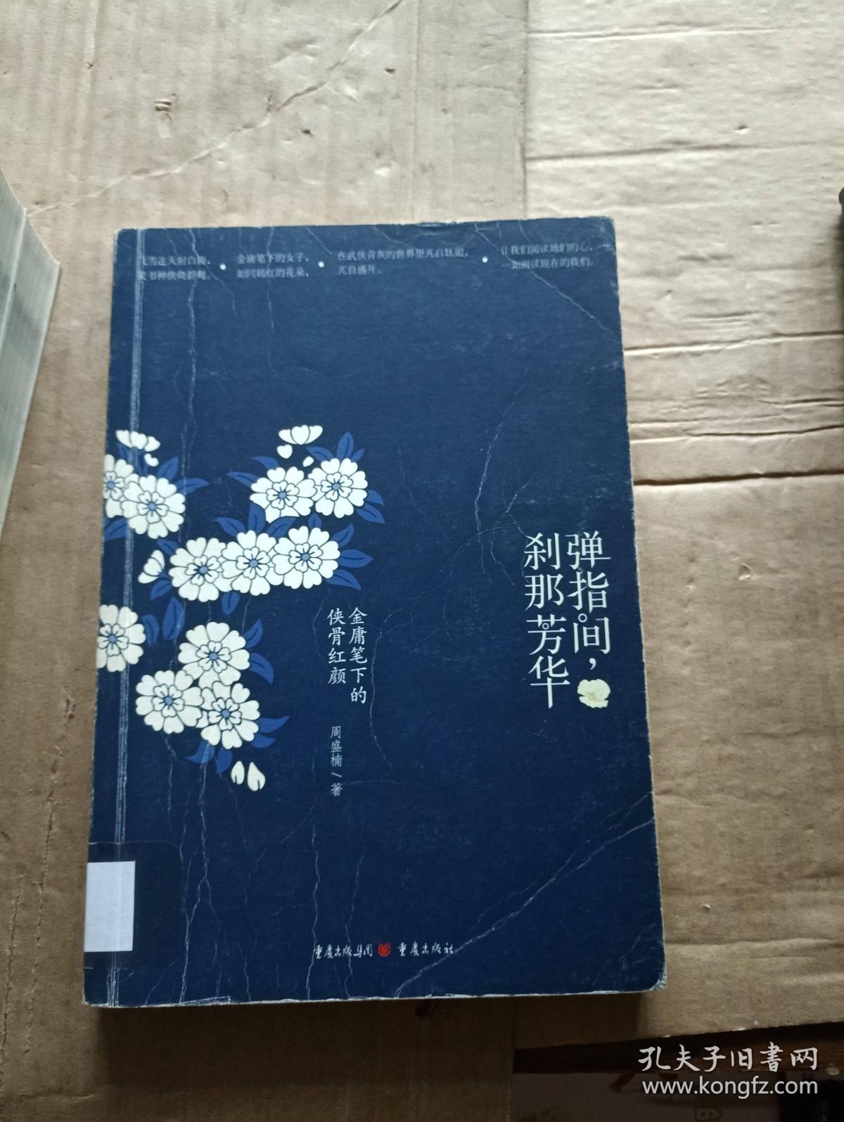 弹指间,刹那芳华.