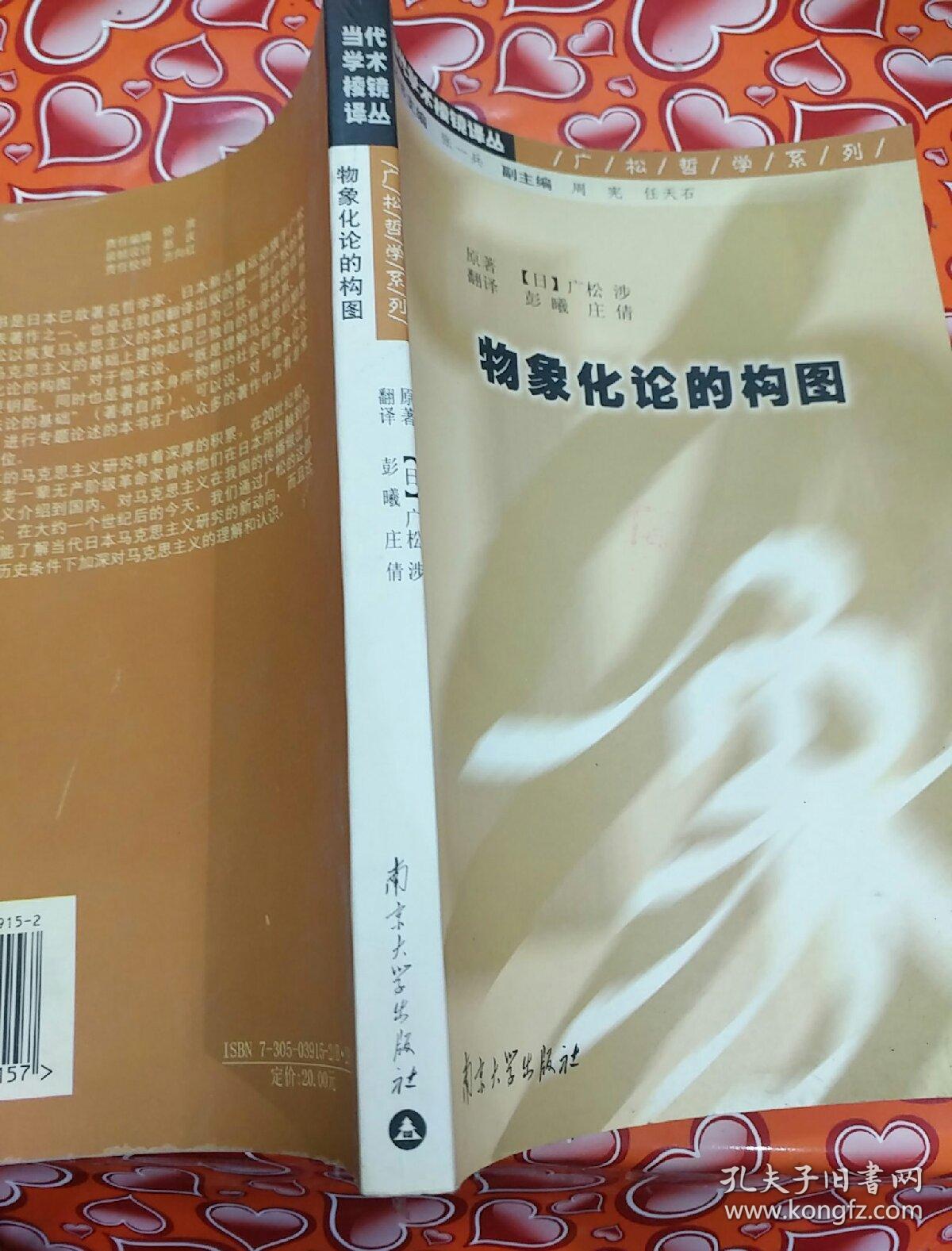 物象化论的构图