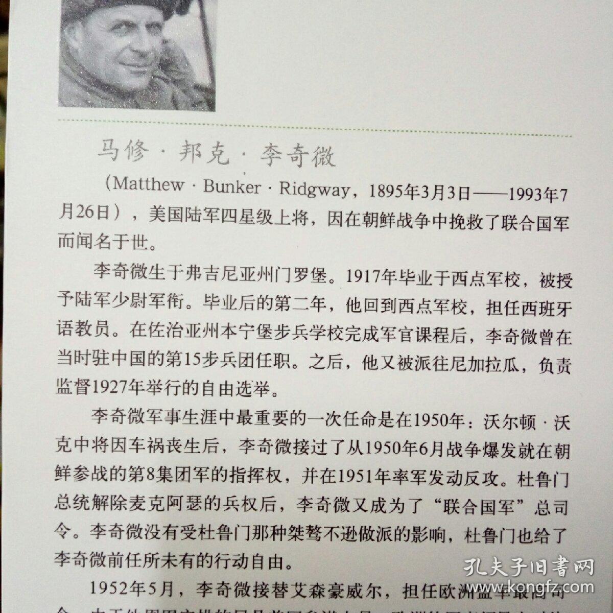 李奇微回忆录_[美]马修·邦克·李奇微 著;王宇欣 译_孔夫子旧书网