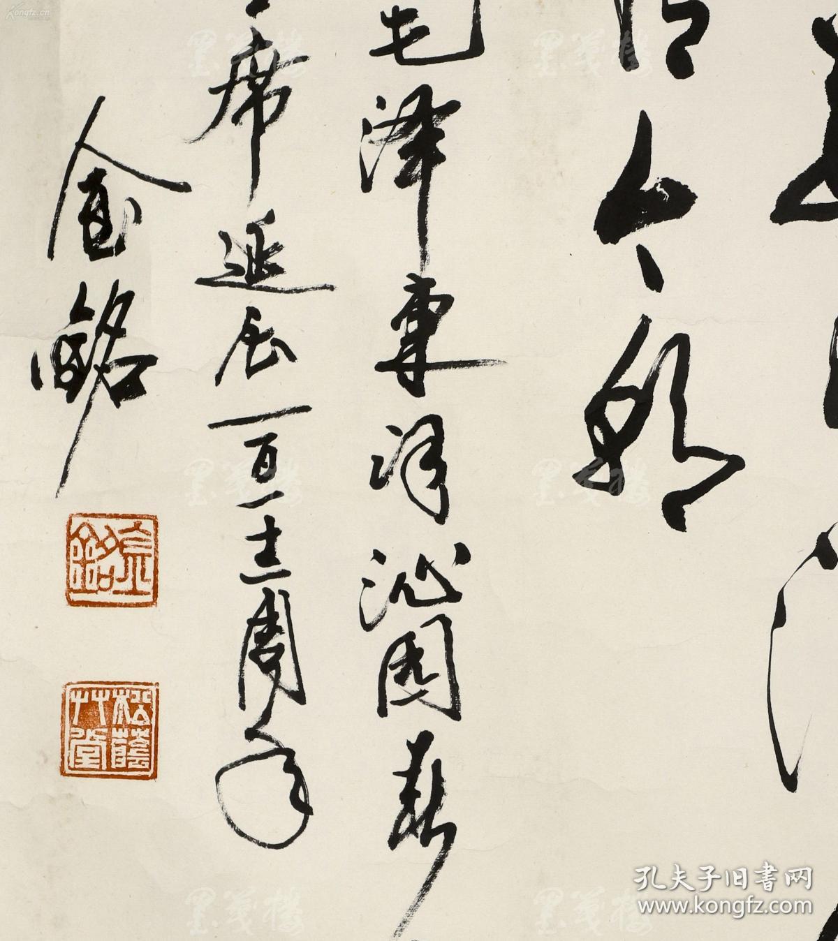 当代著名书法家郭金铭书法沁园春雪一幅保真