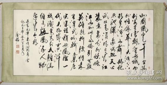 当代著名书法家郭金铭书法《沁园春·雪》一幅(保真)