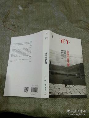 正午故事002:此地不宜久留