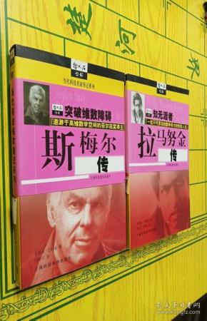 知无涯者:拉马努金传【一版一印】