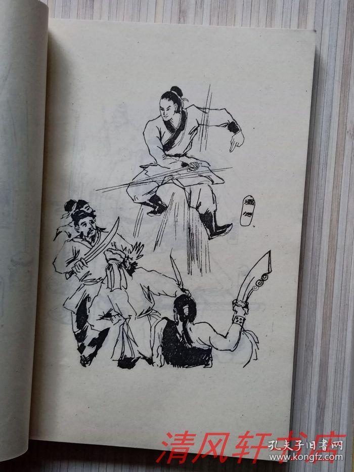 绝版武侠言情小说赌侠风流上下全2册主人公温旭扉页附插图1992年1版1