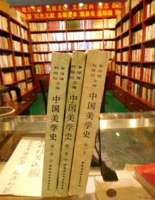 中国美术史（第一卷  第二卷上下  3本合售）