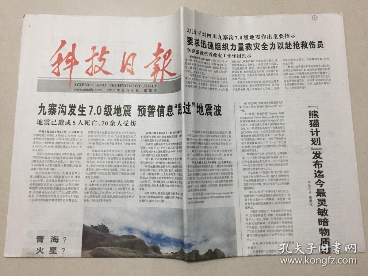 商品分类: 报纸>科学技术>科普