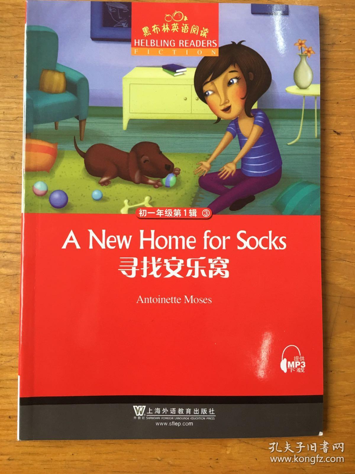 黑布林英语阅读寻找安乐窝a new home for socks