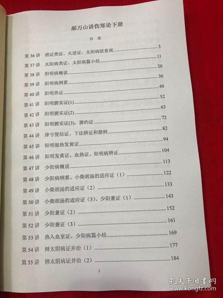 郝万山讲伤寒论 视频同步书籍