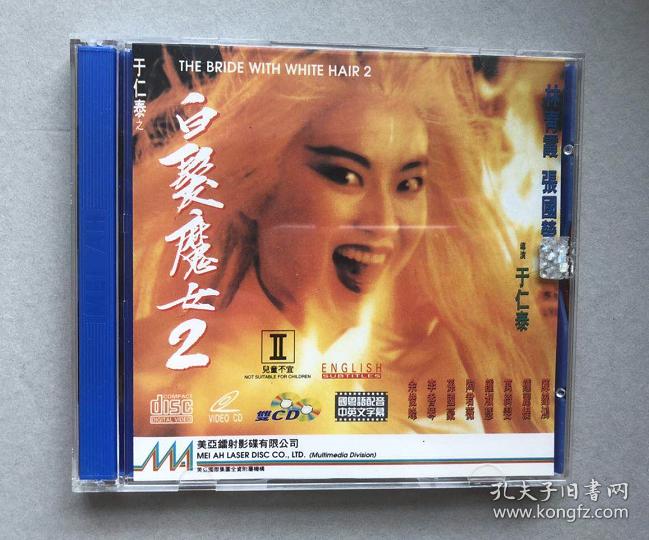 张国荣林青霞白发魔女传2 Vcd 孔夫子旧书网