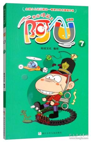 校园爆笑王:阿u(7升级版)