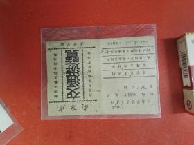 老票证，1957年2月南京市交通遊览