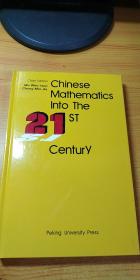 Chinese Mathematics lnto the 21st century