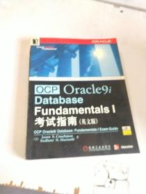 OCP Oracl9i Database Fundamentals I 考试指南