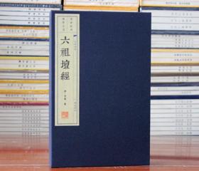 六祖坛经 慧能著敦煌写本宣纸线装书繁体竖排广陵书社