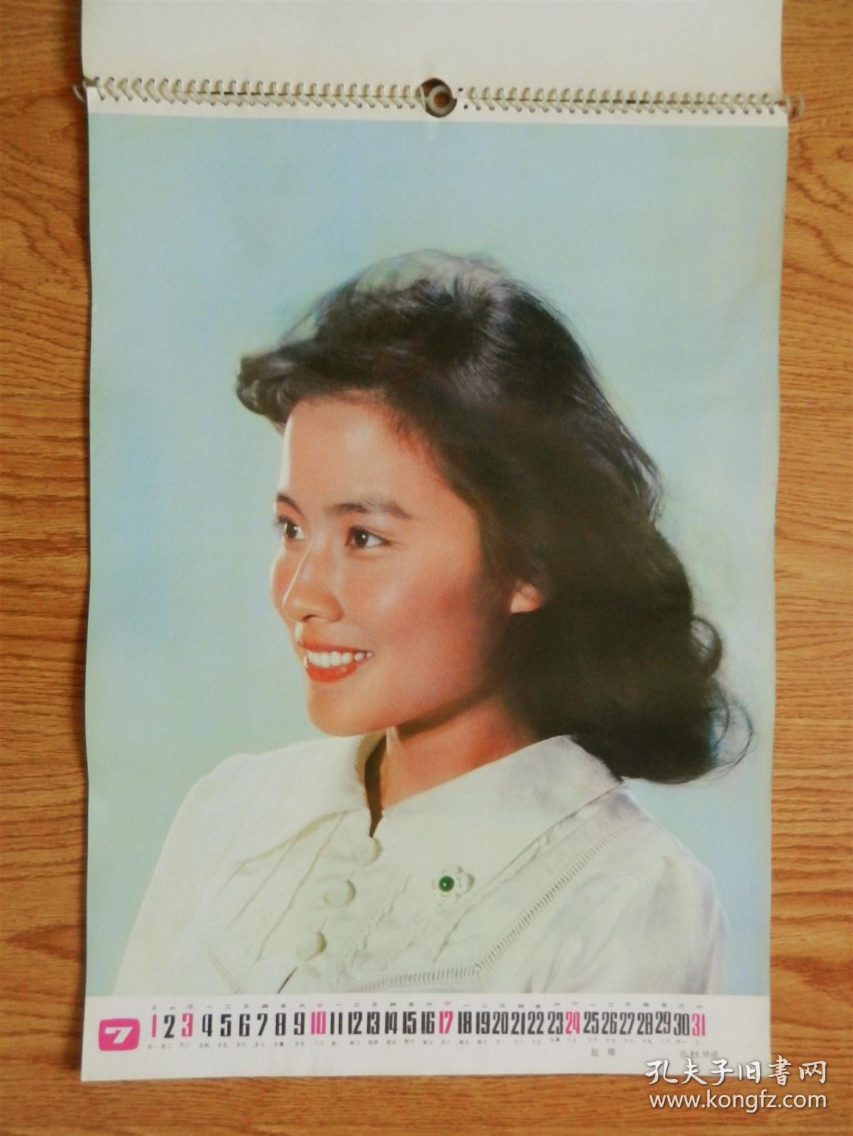 怀旧老挂历:1983年电影明星风景挂历 13张全(赵静,娜仁花,,漓江春雨