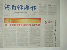 河南经济报2016年11月3日