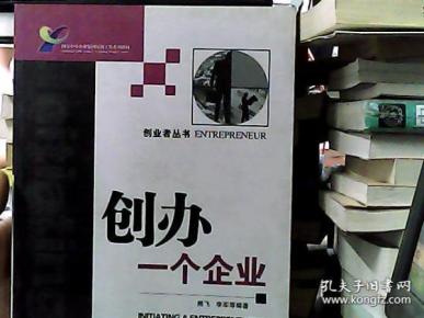 创办一个企业