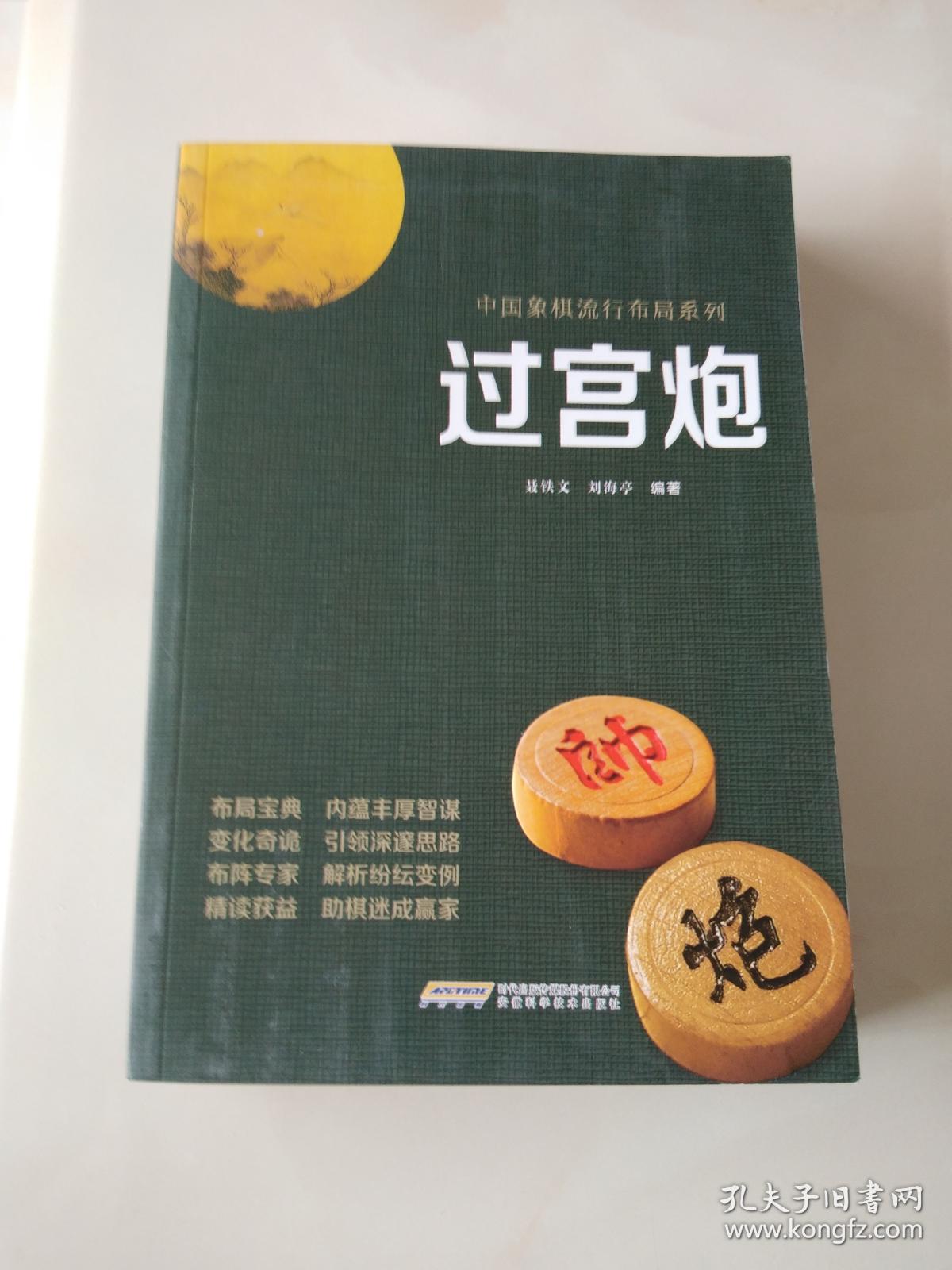 过宫炮,(另外送一本好棋书)