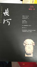 《长河》第3期2016.12冬季卷