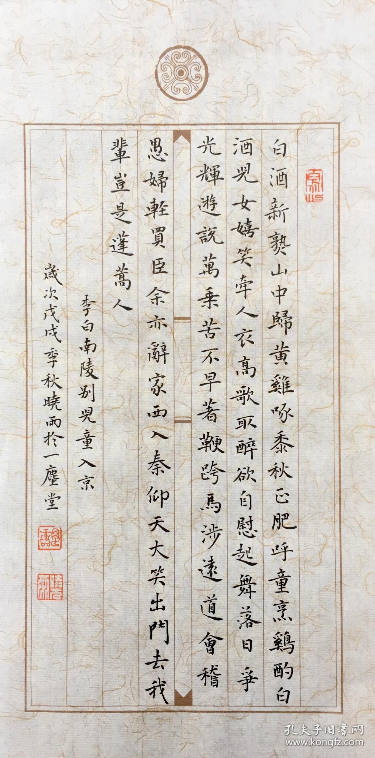 保真楷书名家胡晓雨精品李白南陵别儿童入京