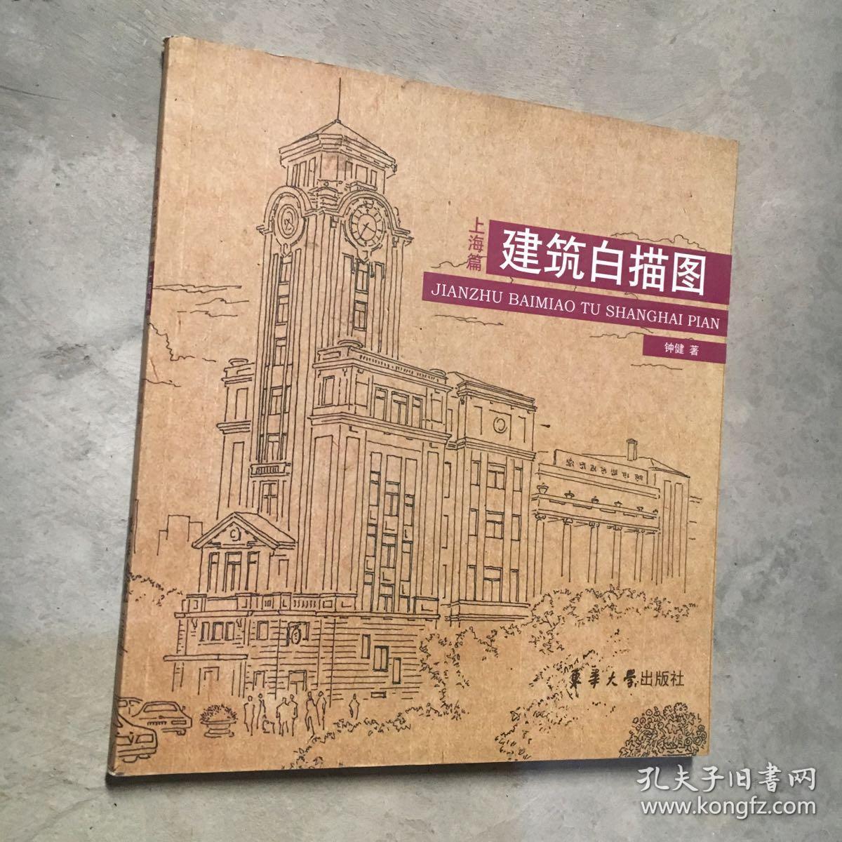 建筑白描图上海篇