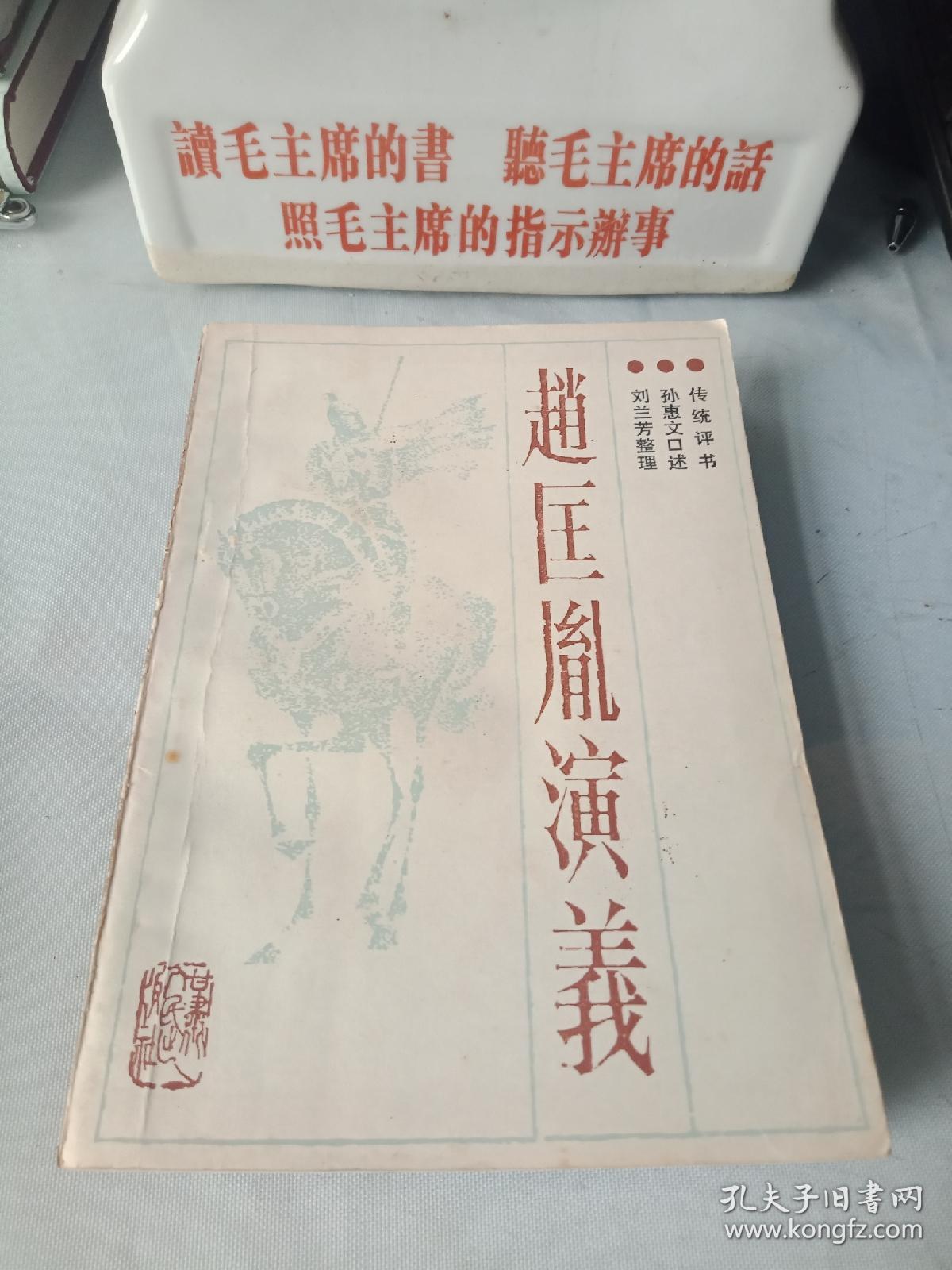 刘兰芳长篇评书《赵匡胤演义》《刘金定大战南唐》《杨家将》《呼家将