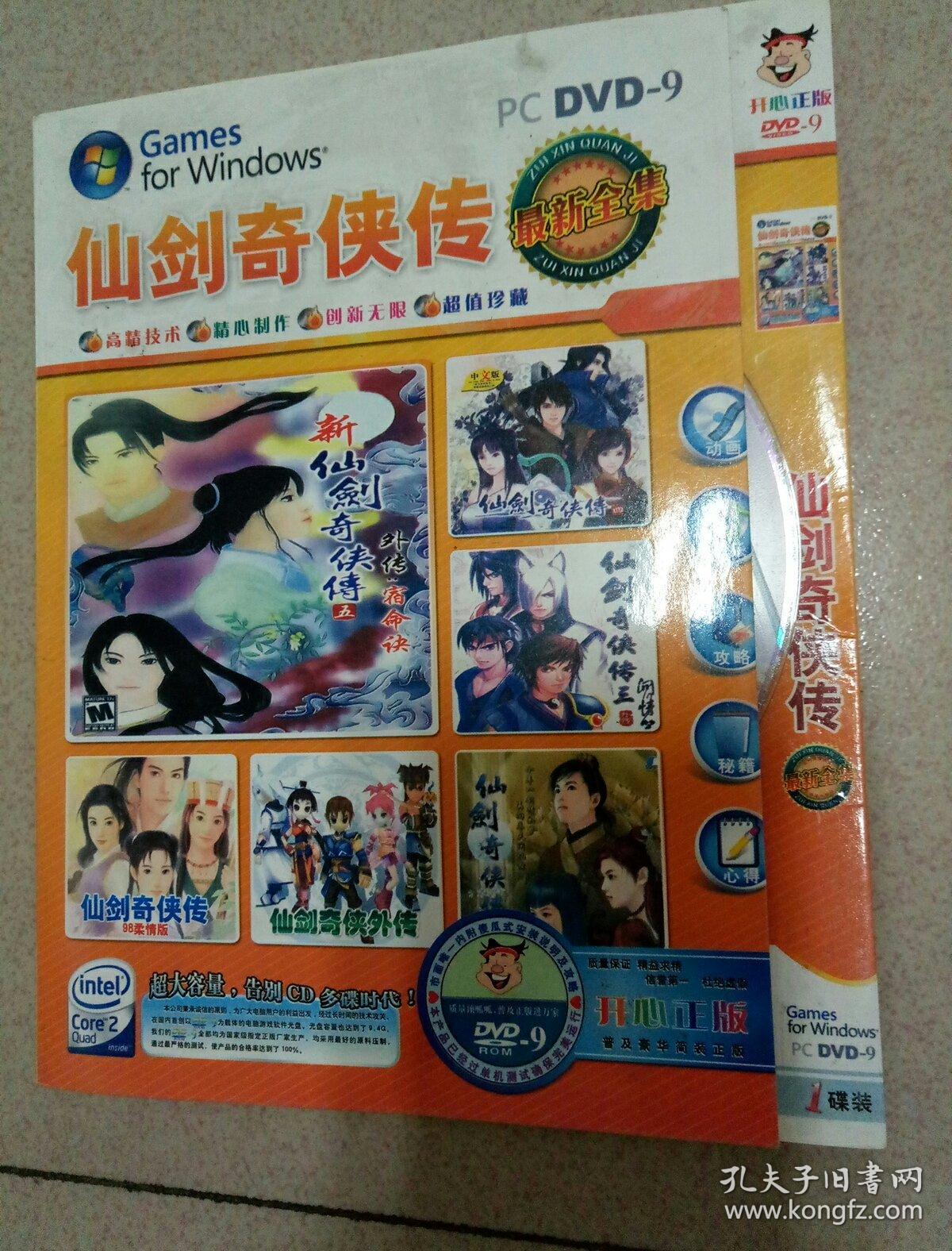 游戏光盘仙剑奇侠传(光蝶1张)